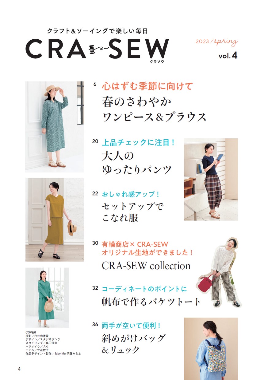 CRA-SEW Vol.4